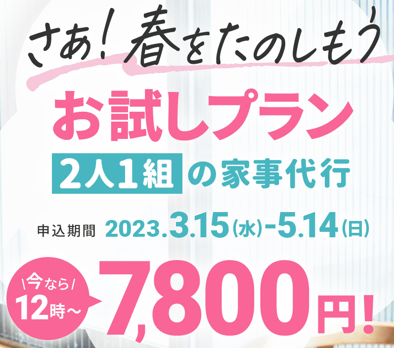 サニーメイドサービス　公式サイト　キャンペーン情報